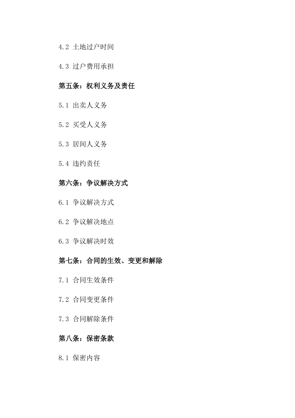 2024土地买卖居间合同协议_第3页