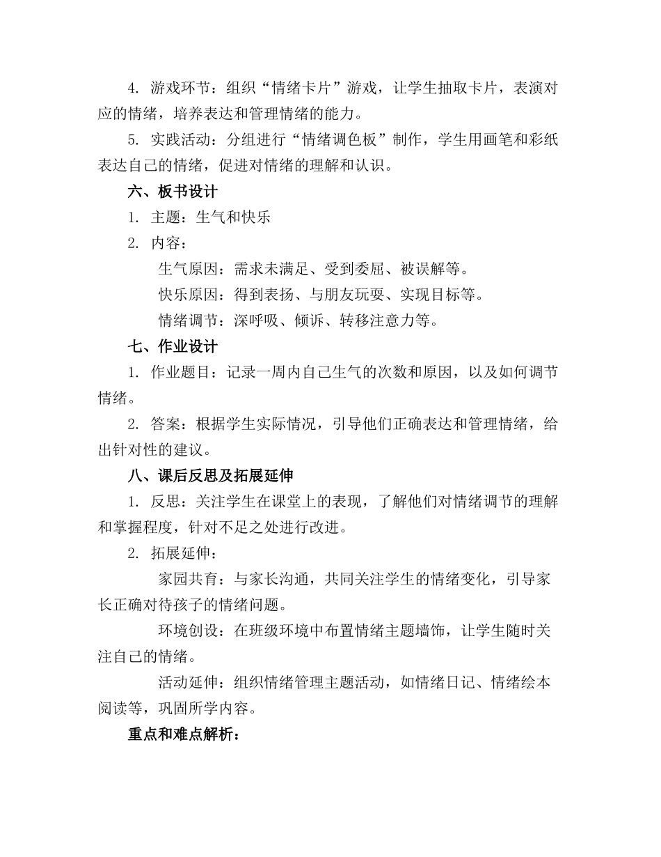 中班健康教案生气和快乐教案及教学反思_第2页