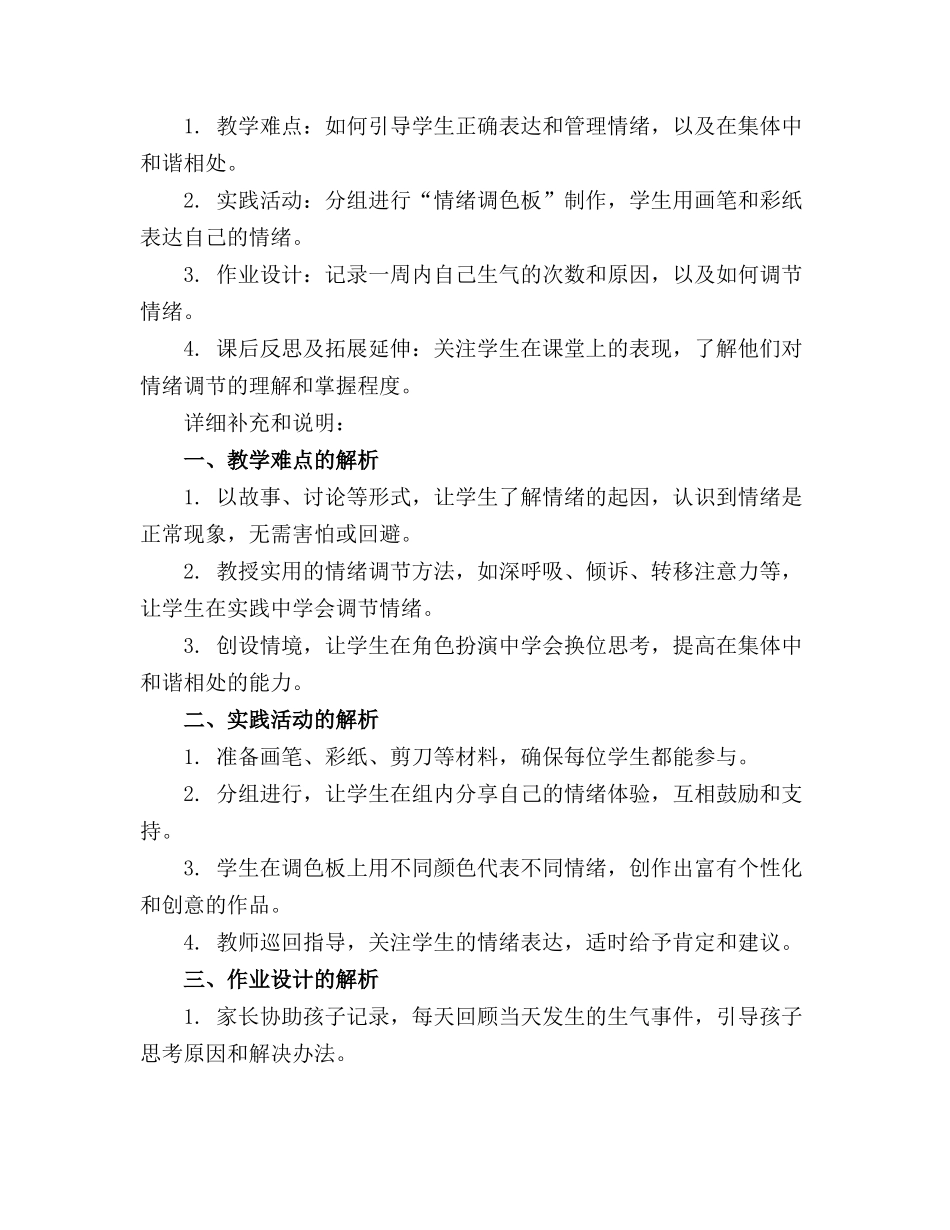 中班健康教案生气和快乐教案及教学反思_第3页