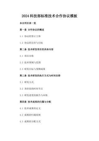 2024科技部标准技术合作协议模板