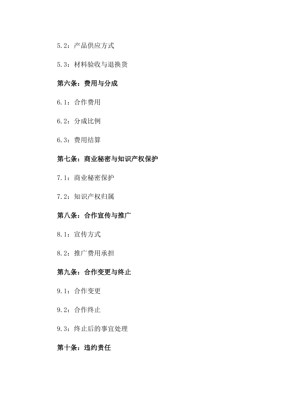 美甲合作合同范本2024年通用_第3页