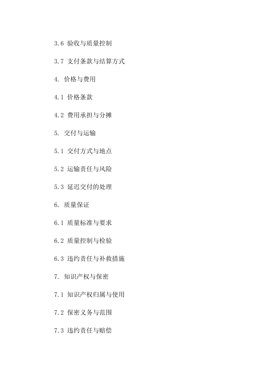 2024年供应商合作合同之具体采购执行流程版B版_第3页