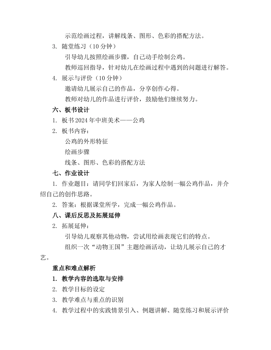 2024年中班美术公鸡教案_第2页
