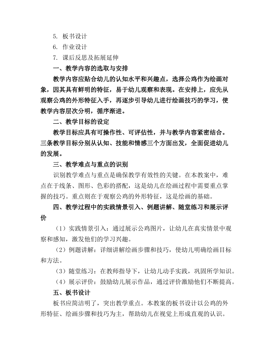 2024年中班美术公鸡教案_第3页