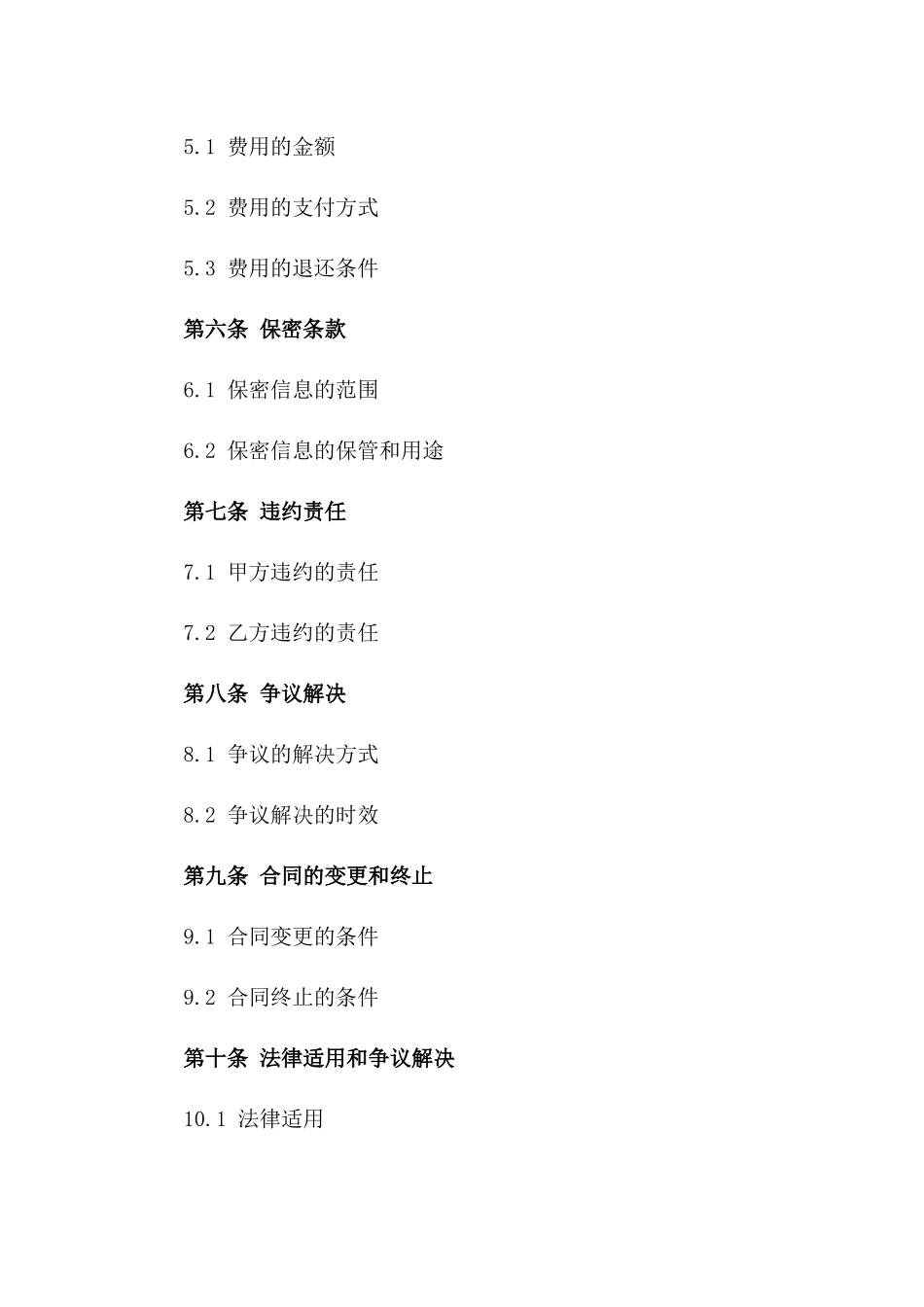 通用版房屋征收居间服务合同版B版_第3页