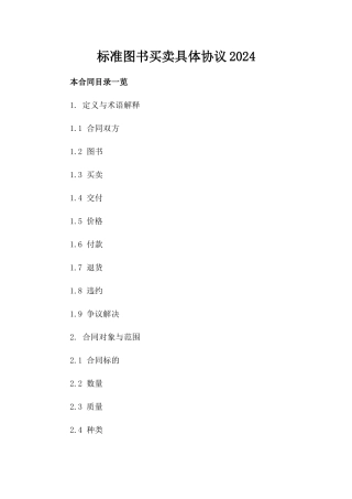 标准图书买卖具体协议2024