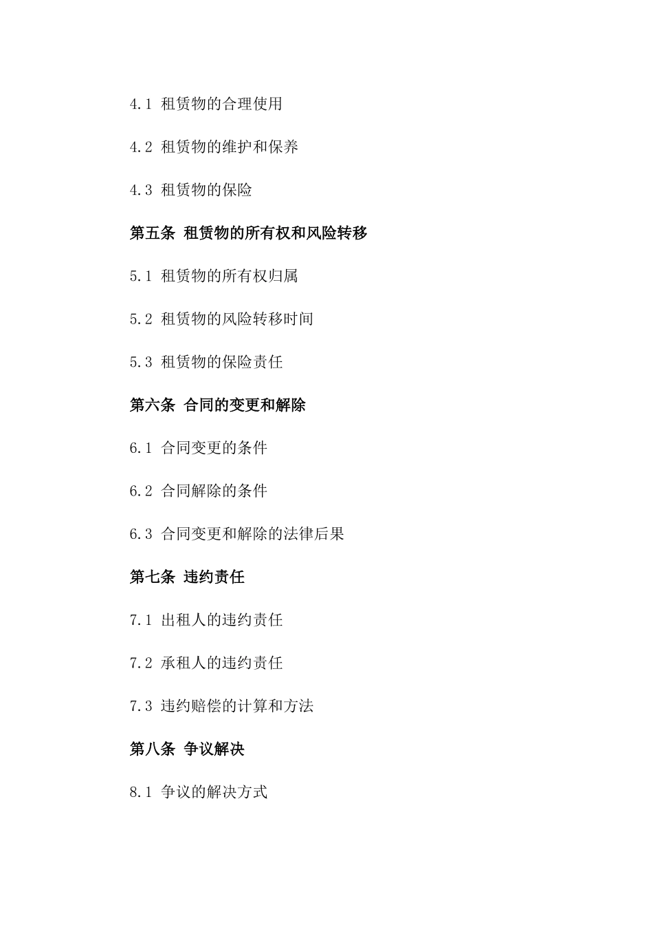 规范化商用租赁协议样本_第2页