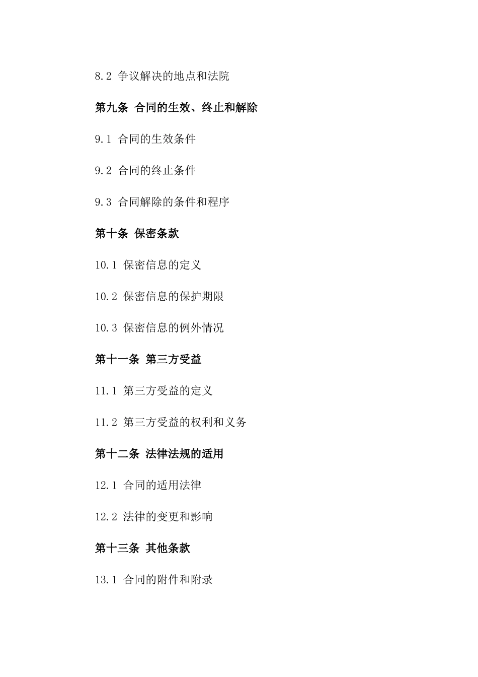 规范化商用租赁协议样本_第3页