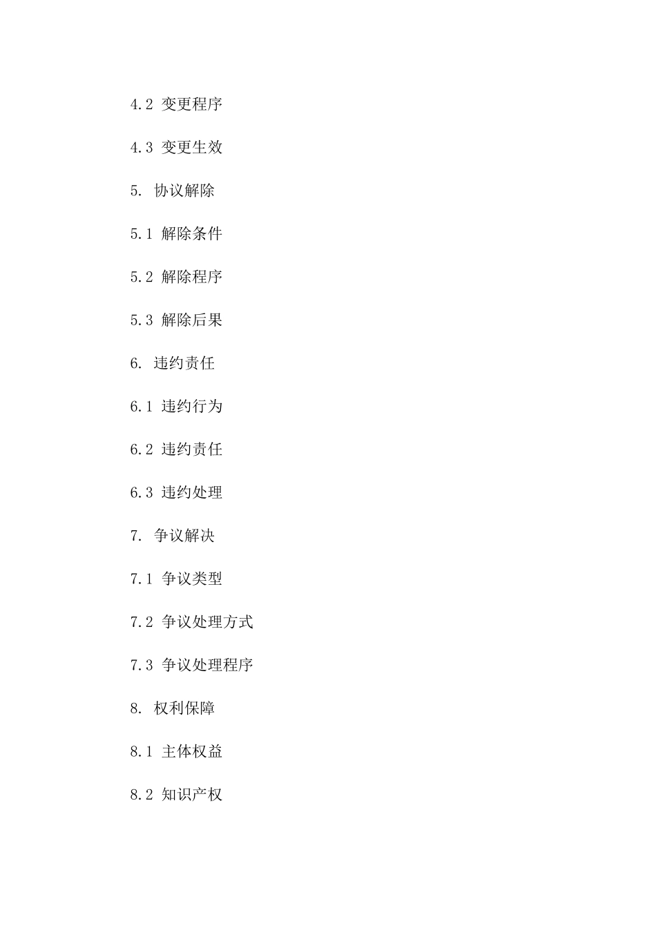 内部协议管理2024年精细化执行方案版B版_第3页