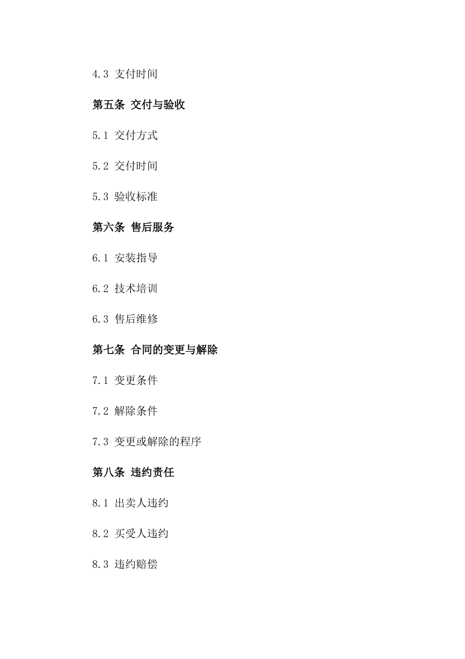 2024高效节能变压器商业买卖协议_第3页