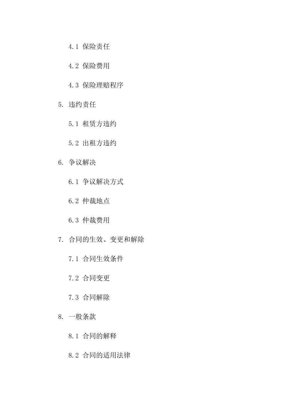 农业设备租赁服务协议（2024年修订）版_第3页