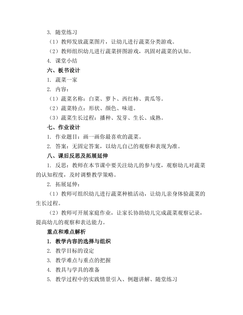 幼儿园中班科学《蔬菜一家》教案设计(通用_第2页