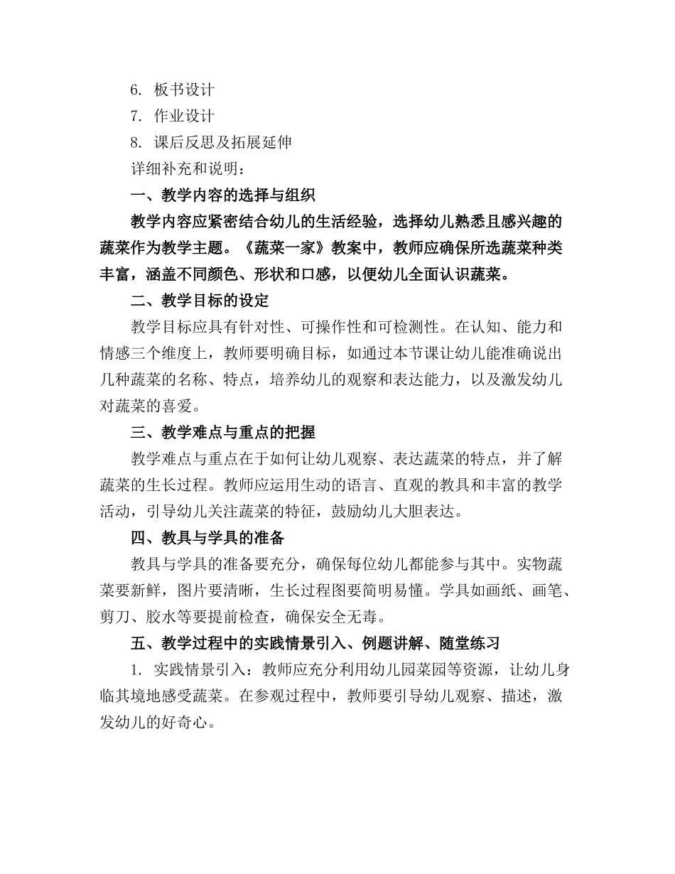 幼儿园中班科学《蔬菜一家》教案设计(通用_第3页