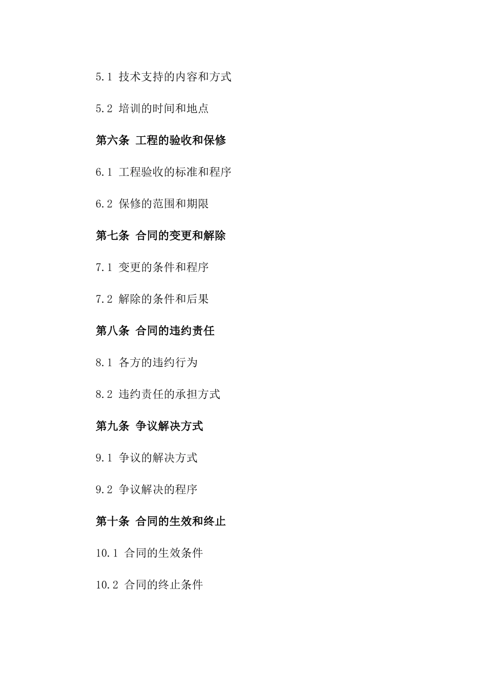 城市给排水泵站工程2024合作协议_第2页