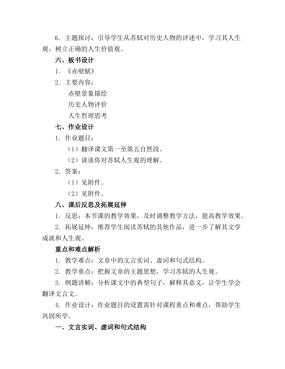 161《赤壁赋》优秀课件—统编版高中语_第2页