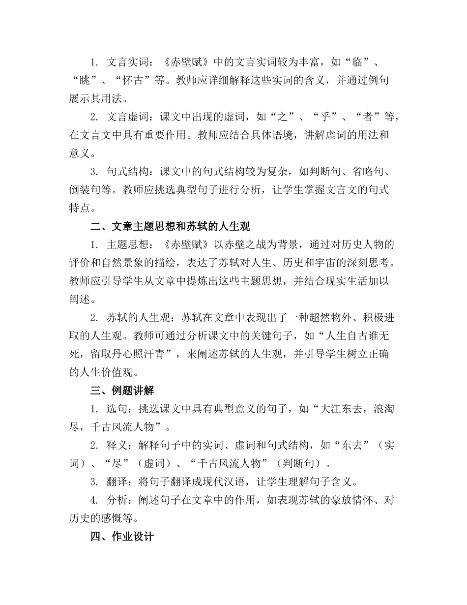 161《赤壁赋》优秀课件—统编版高中语_第3页