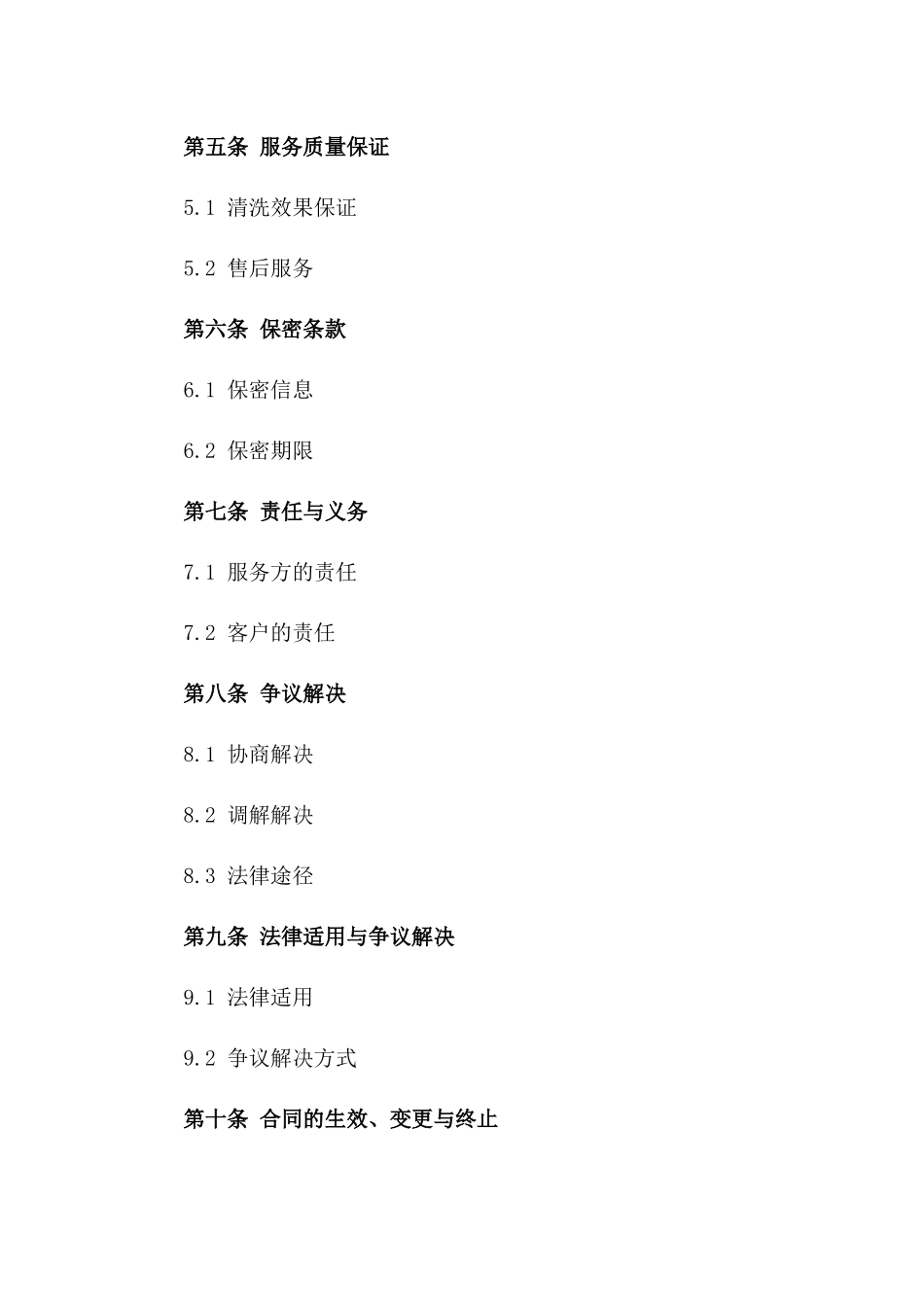 2024版家用空调清洗服务合作协议样本版_第3页