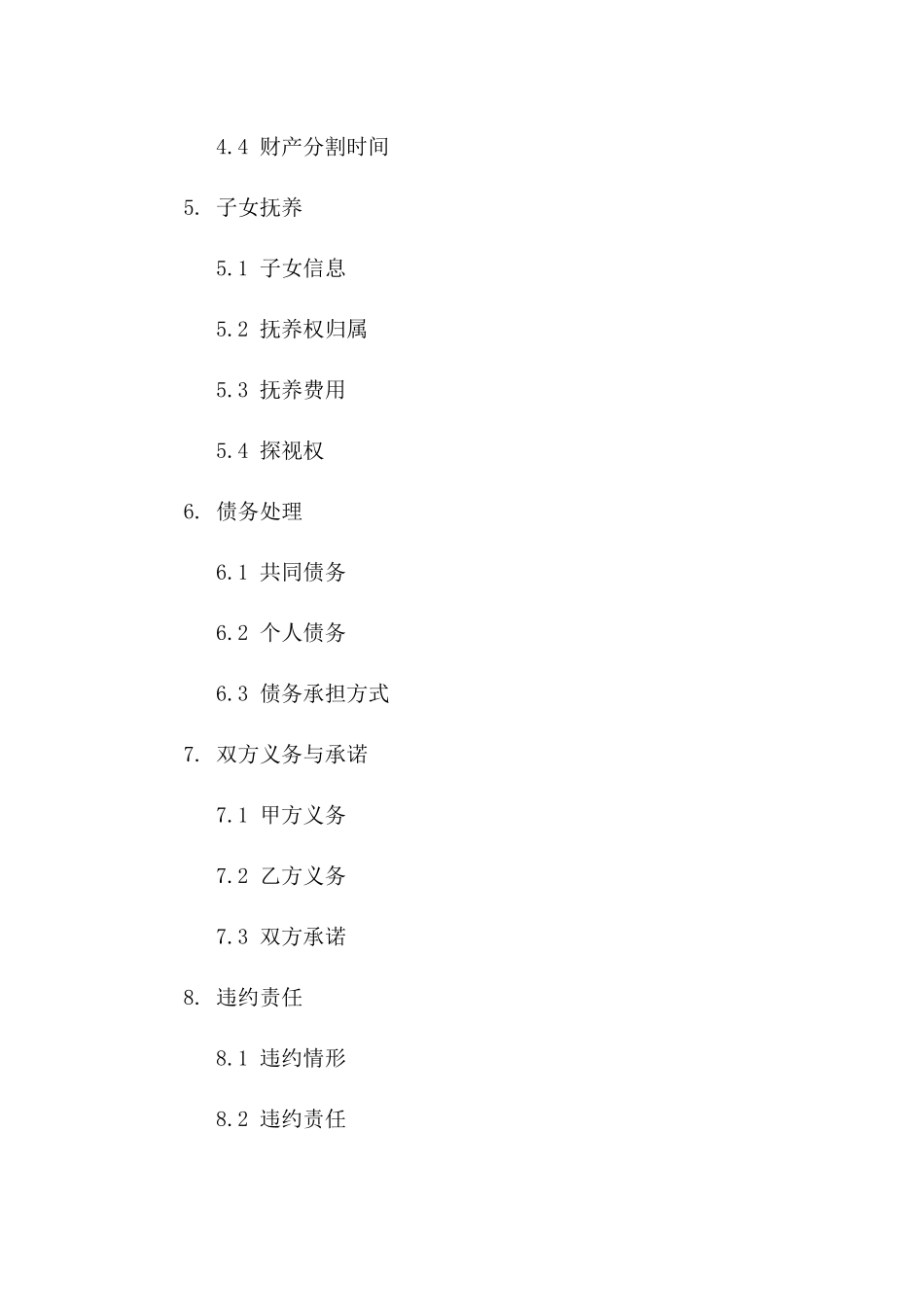 离婚合同书2024标准格式与要点解析版B版_第3页