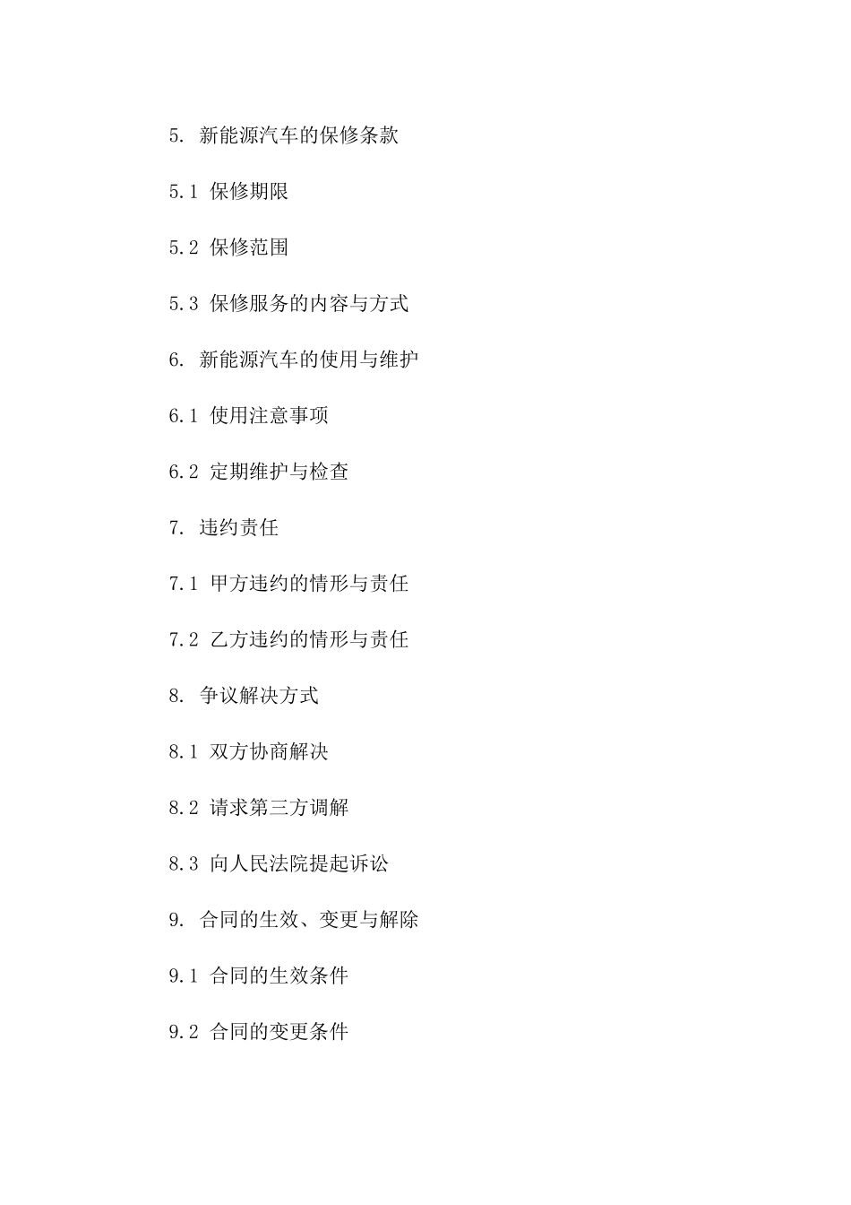 新能源汽车购买补充协议示例版A版_第3页