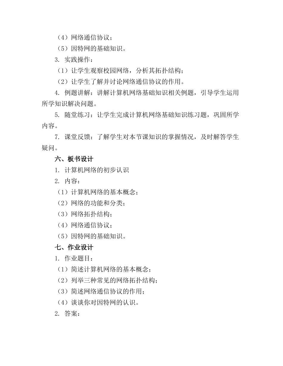 湘教版八年级上期信息技术精品教案精选_第2页