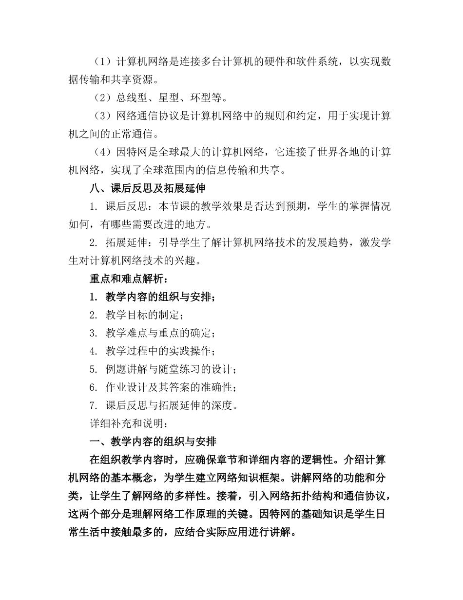湘教版八年级上期信息技术精品教案精选_第3页