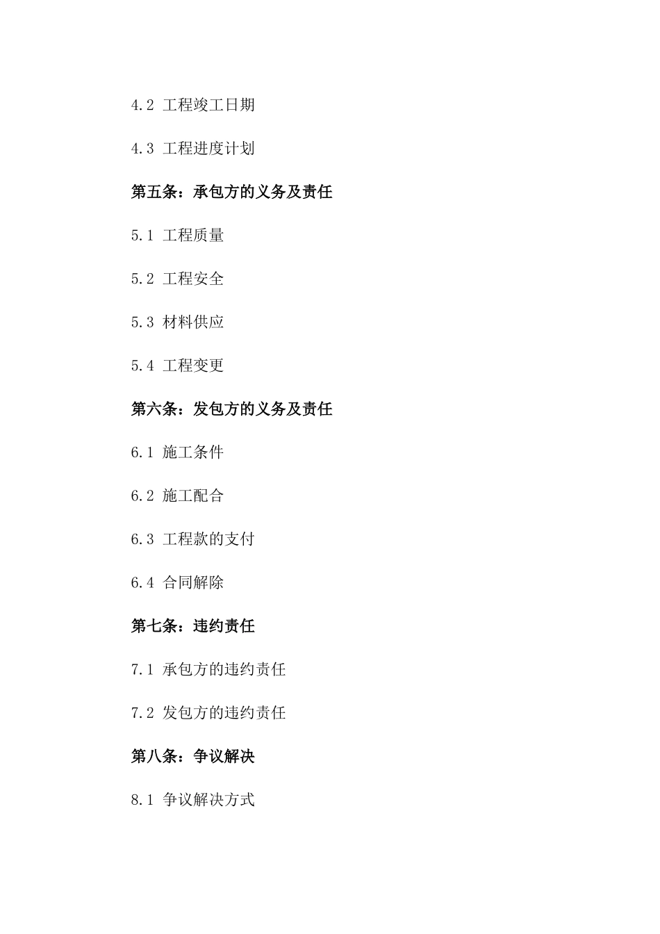 2024年标准大清包工程承包合同书_第2页