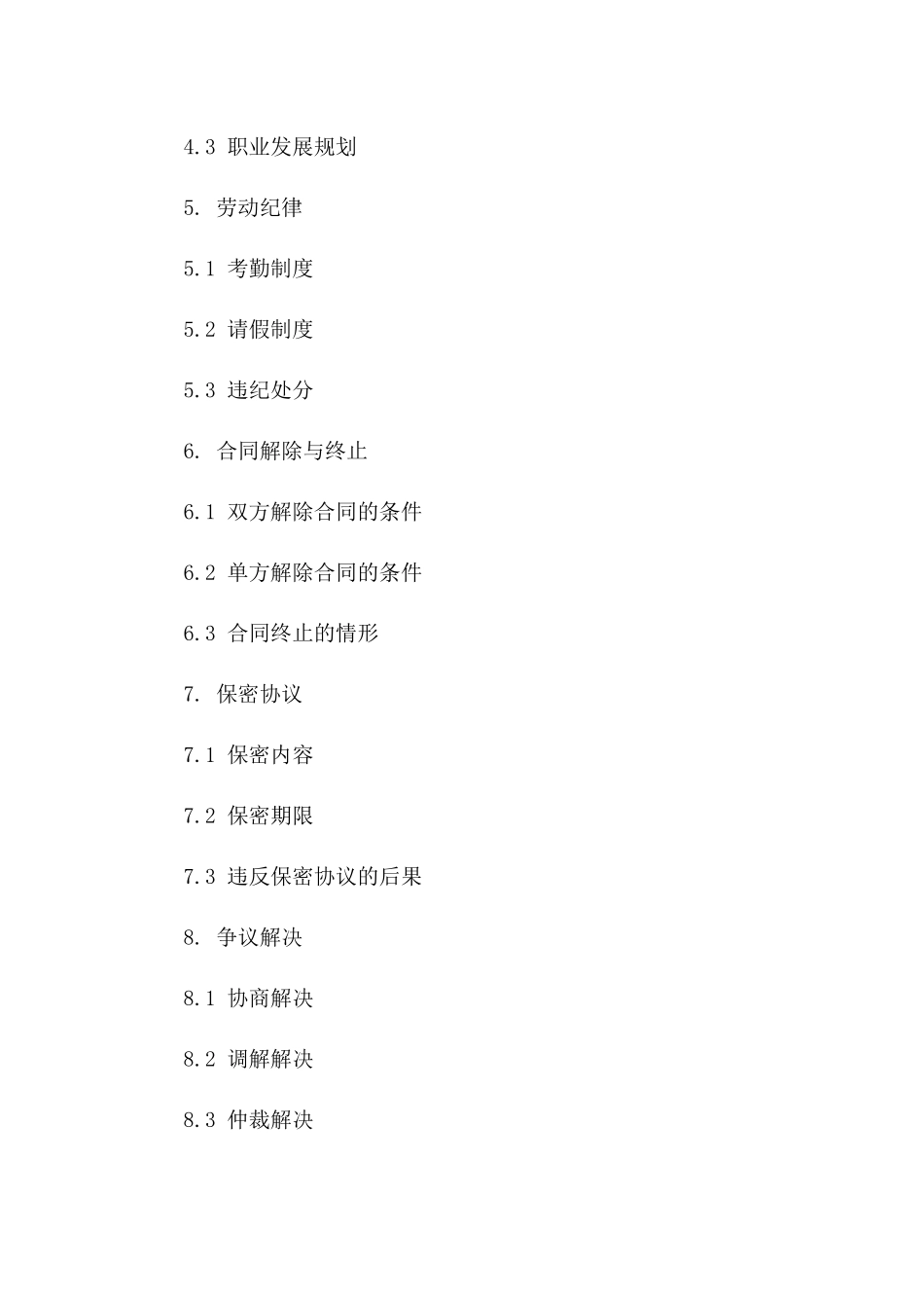 2024年度协管员聘用简化协议样式一_第3页