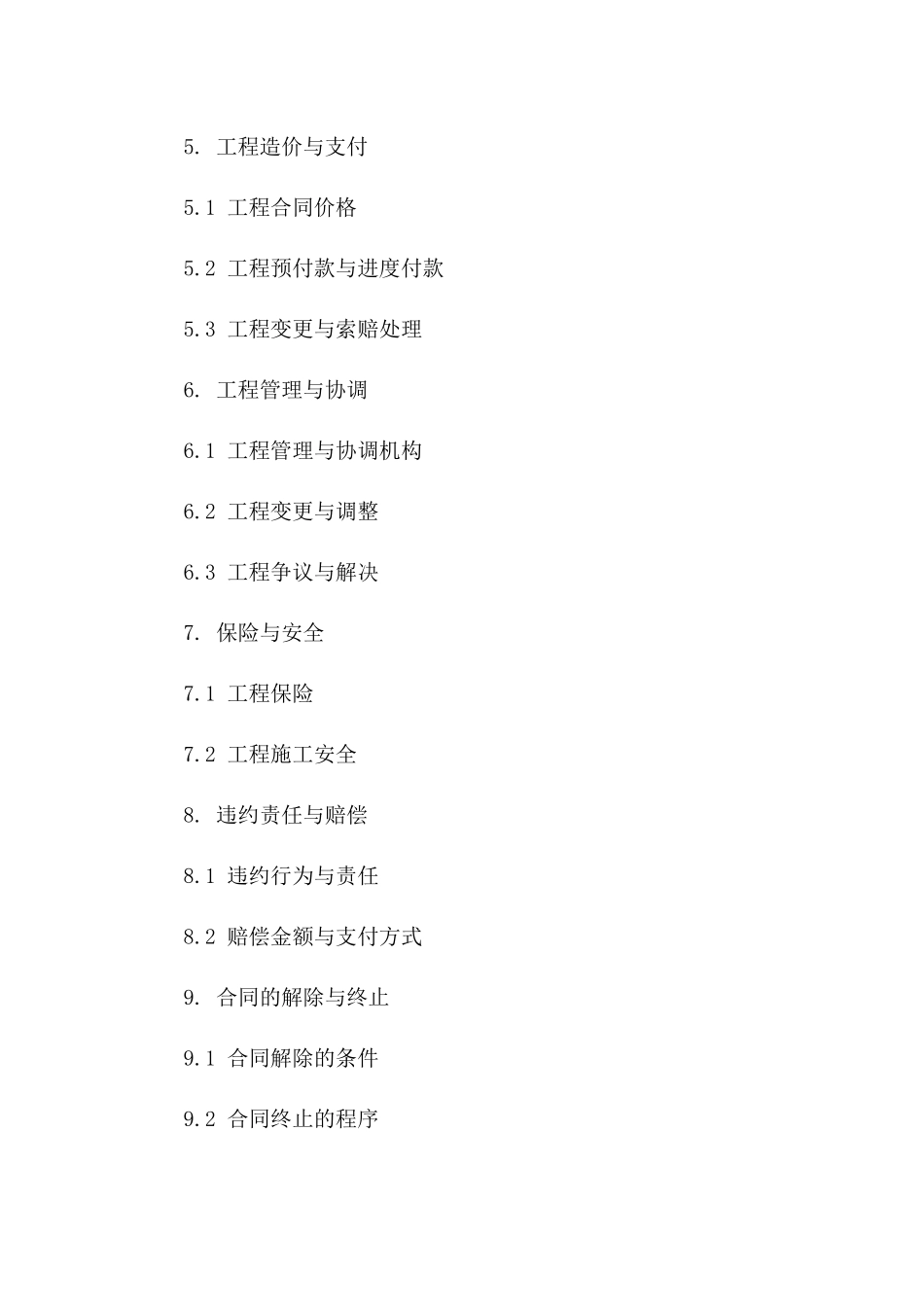 工程施工总承包专属协议条款版A版_第3页