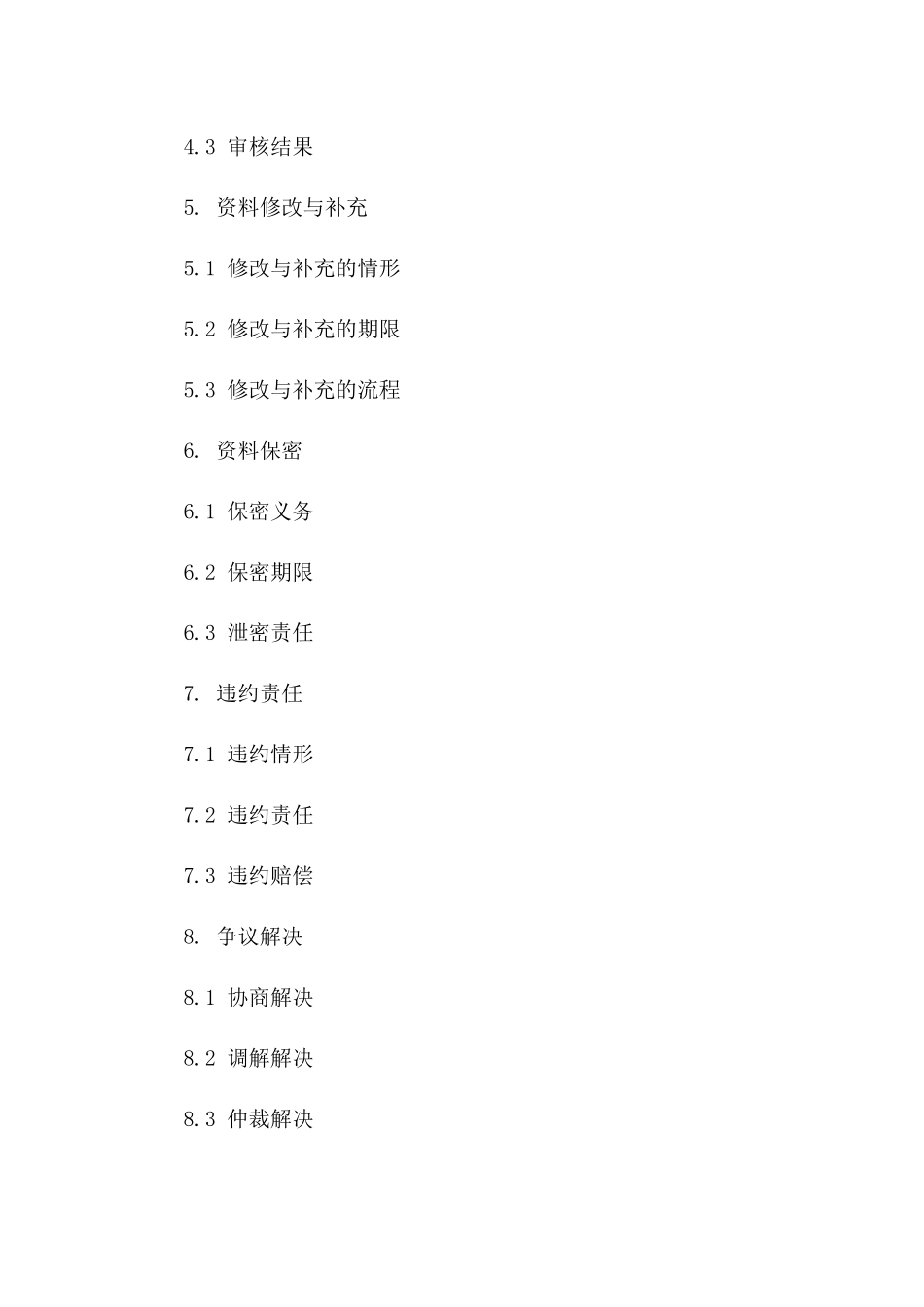 消防报验资料标准协议模板通用版_第2页