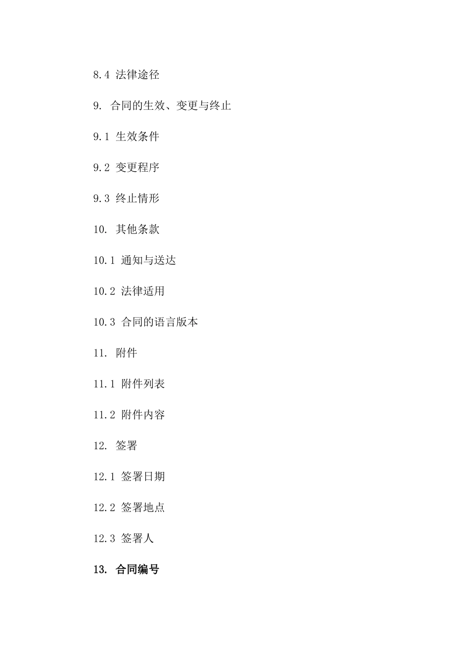 消防报验资料标准协议模板通用版_第3页