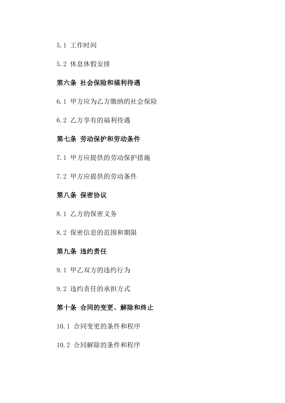 高级驾驶员专属聘用协议范本一_第3页