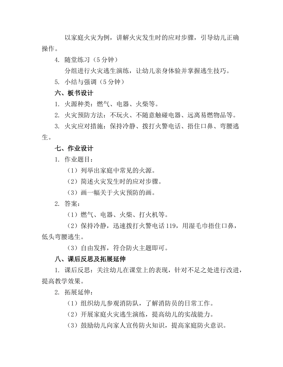 幼儿园预防火灾安全教育教案精选_第2页