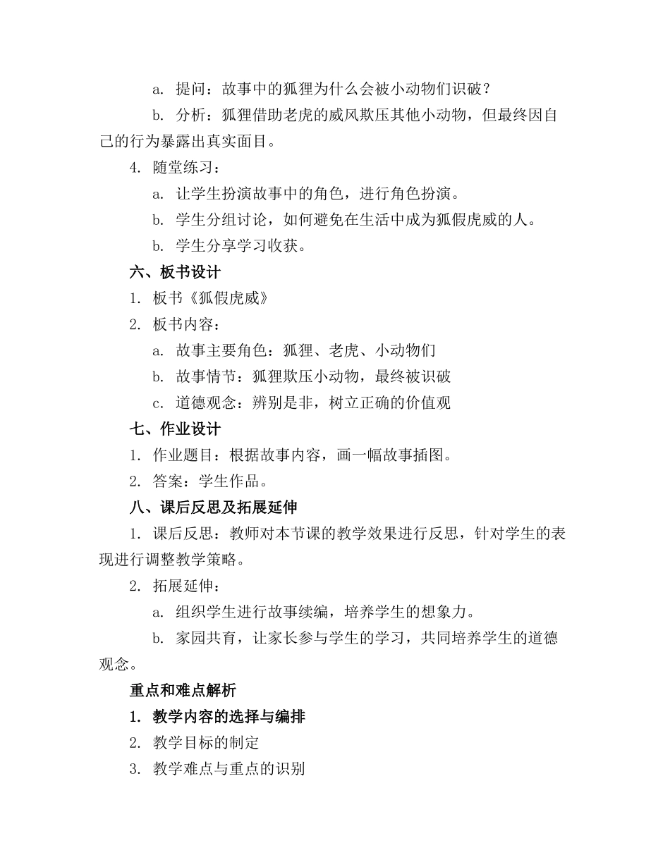 2024年狐假虎威故事教案中班(_第2页