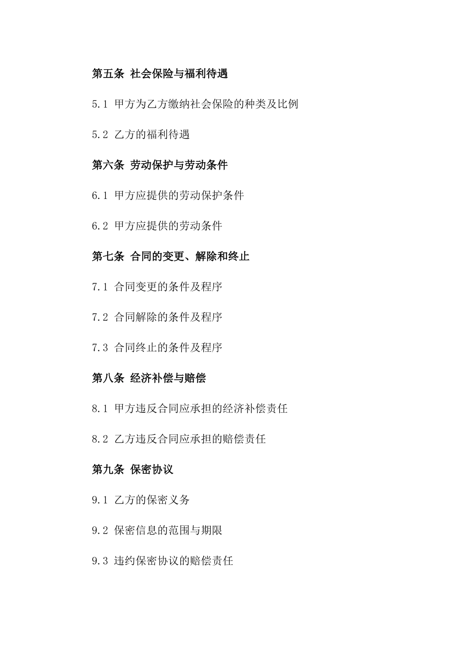 精选行政职责劳动协议（2024版）_第3页