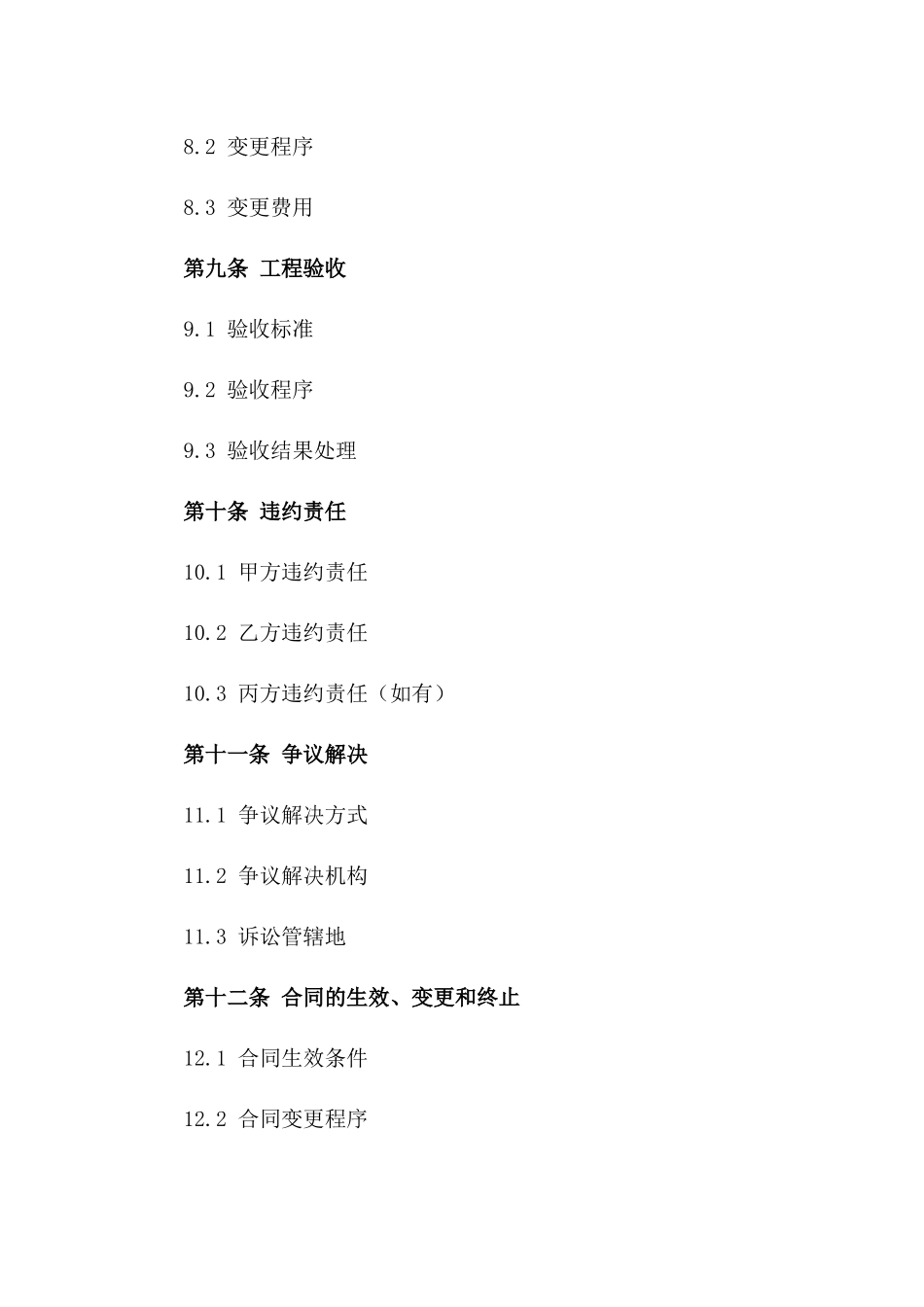 绿化工程标准化协议模板_第3页