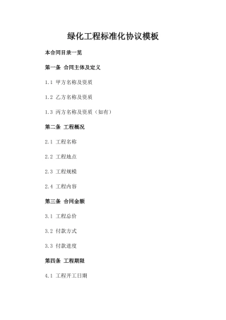 绿化工程标准化协议模板