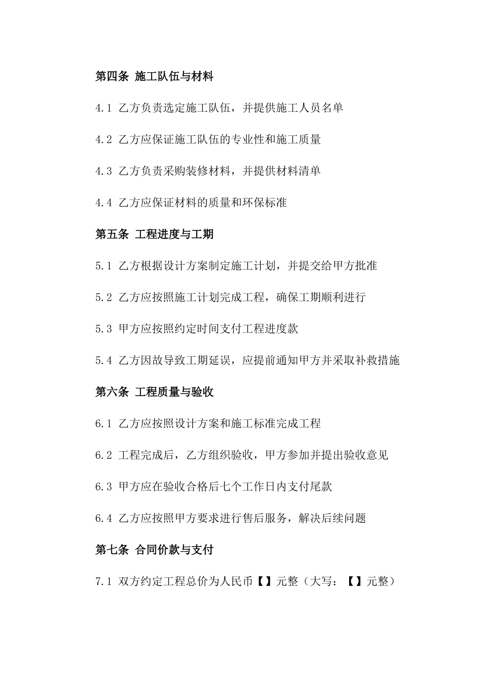 2024年商业空间装修设计及监工协议范本_第2页