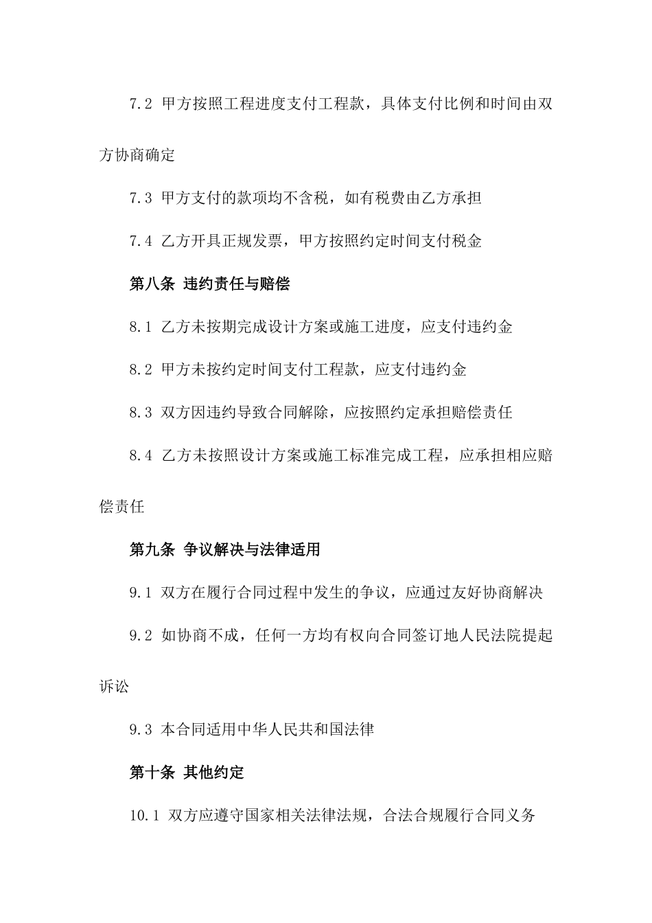 2024年商业空间装修设计及监工协议范本_第3页