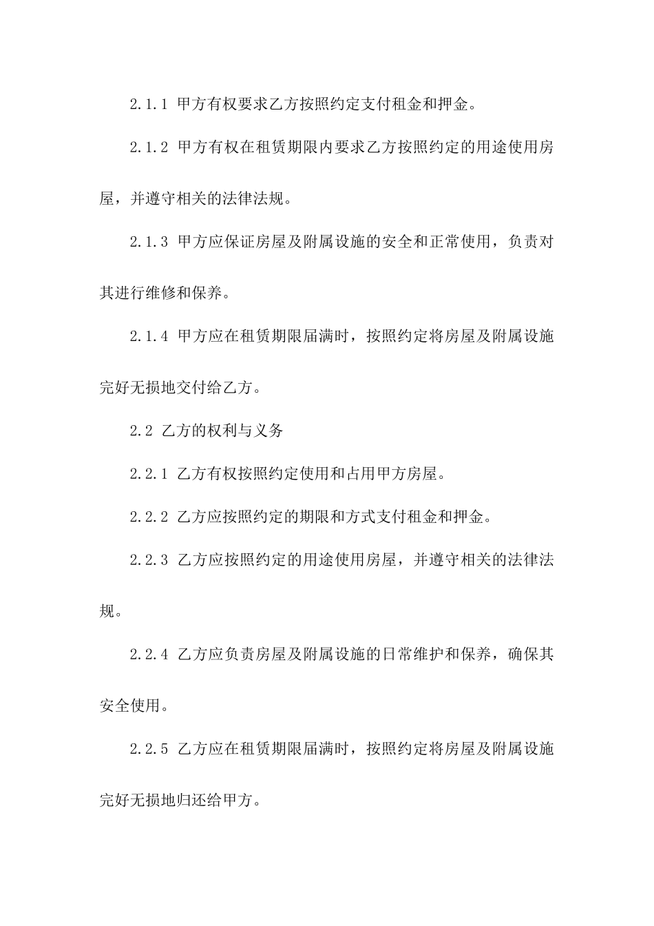 租赁民居协议：2024年完善版_第3页