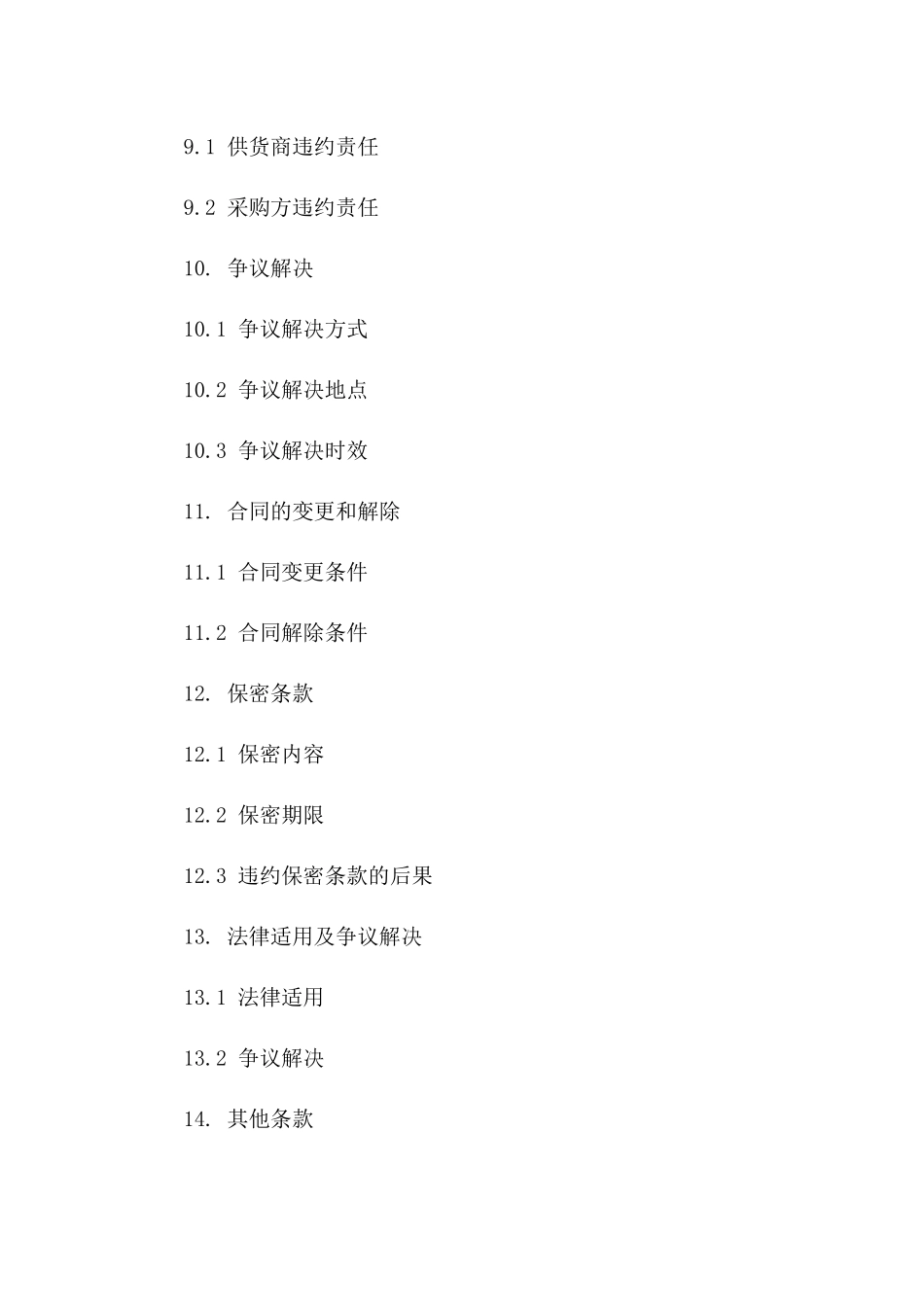 食堂专用肉类长期供货合同范本2024_第3页