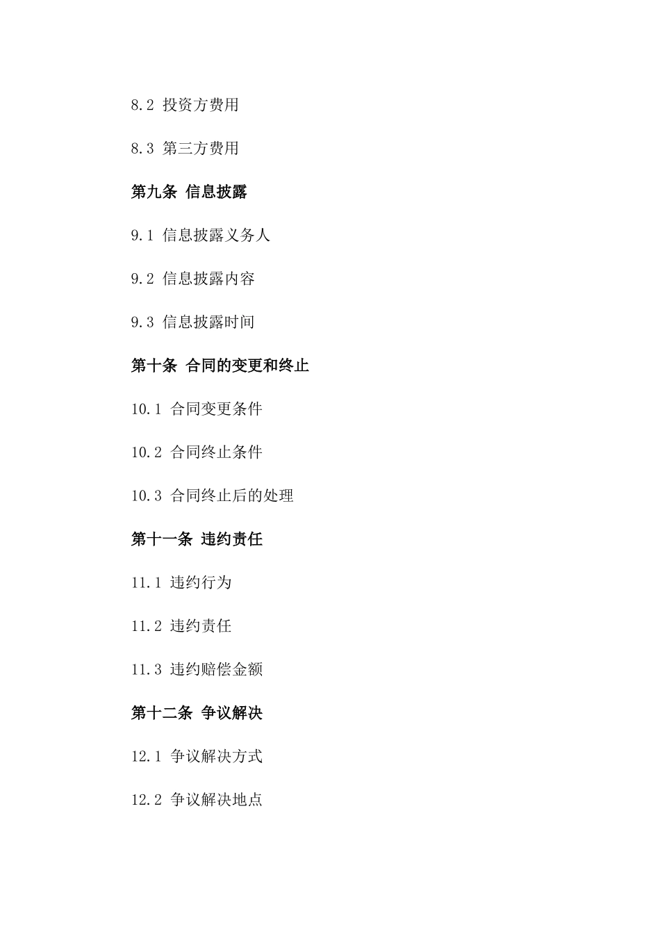 2024年项目融资合同式样_第3页