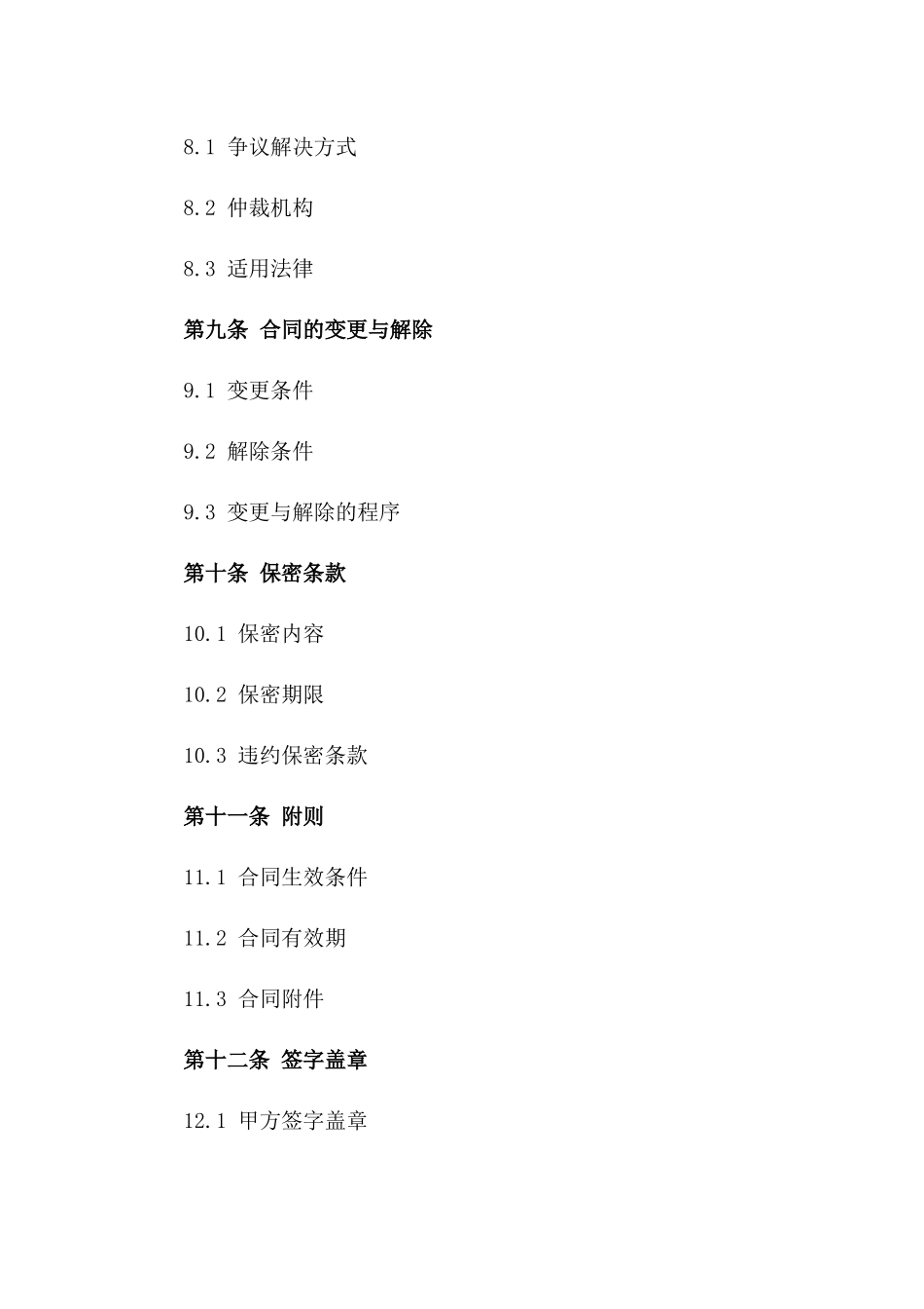 通用型2024销售合同简洁版_第3页