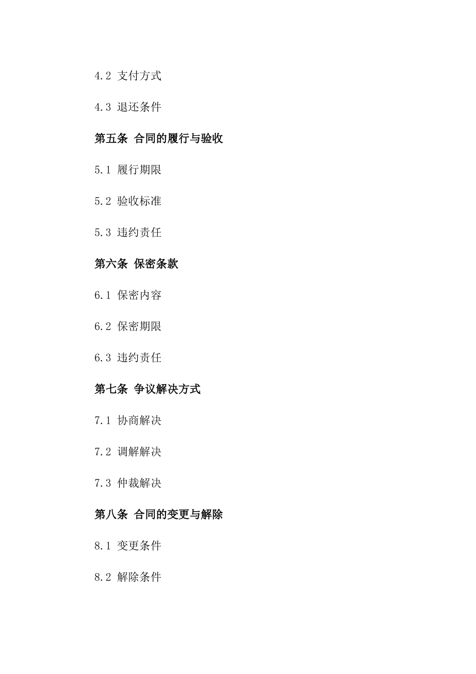 通用版2024年居间合同书范本_第2页