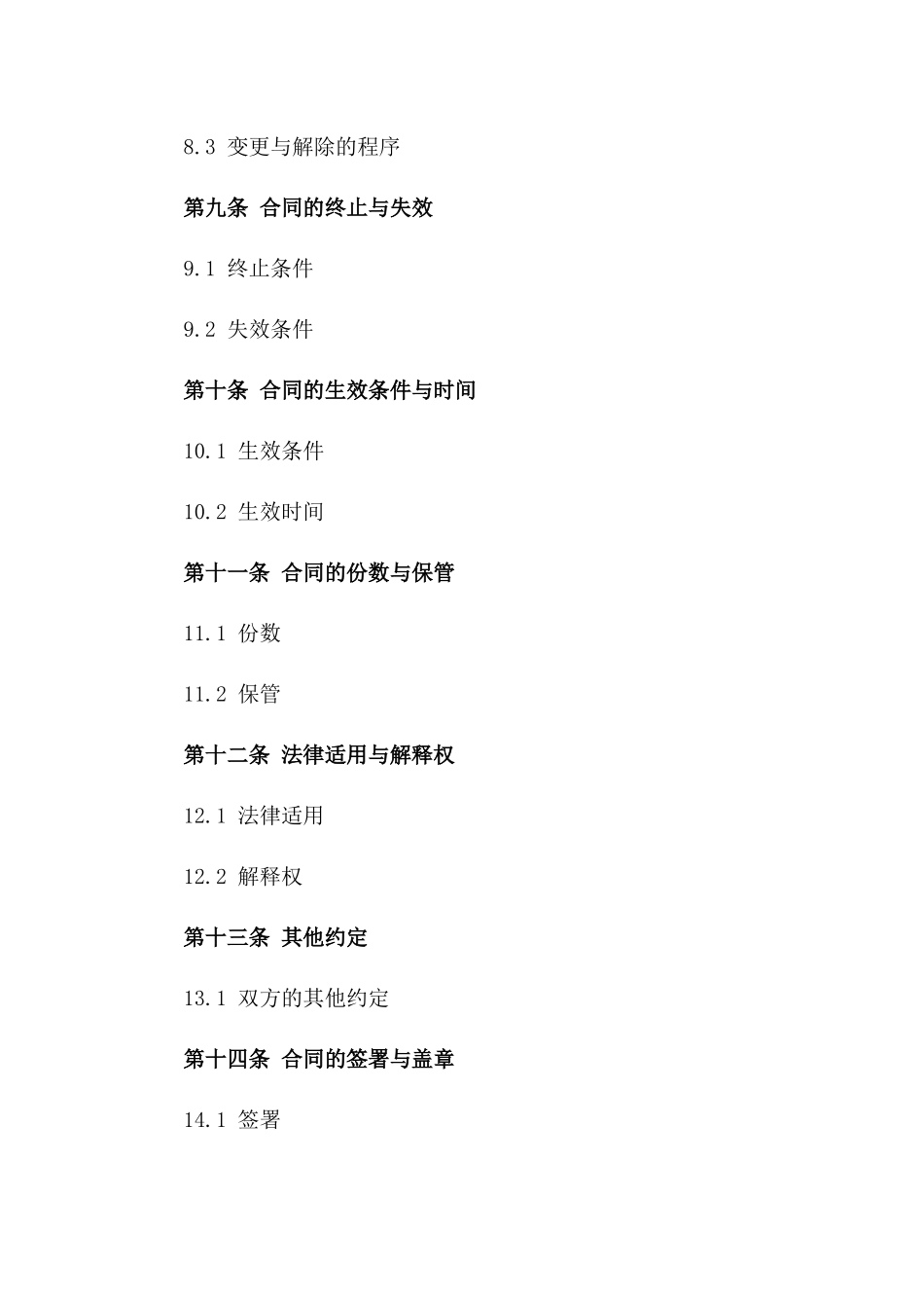 通用版2024年居间合同书范本_第3页