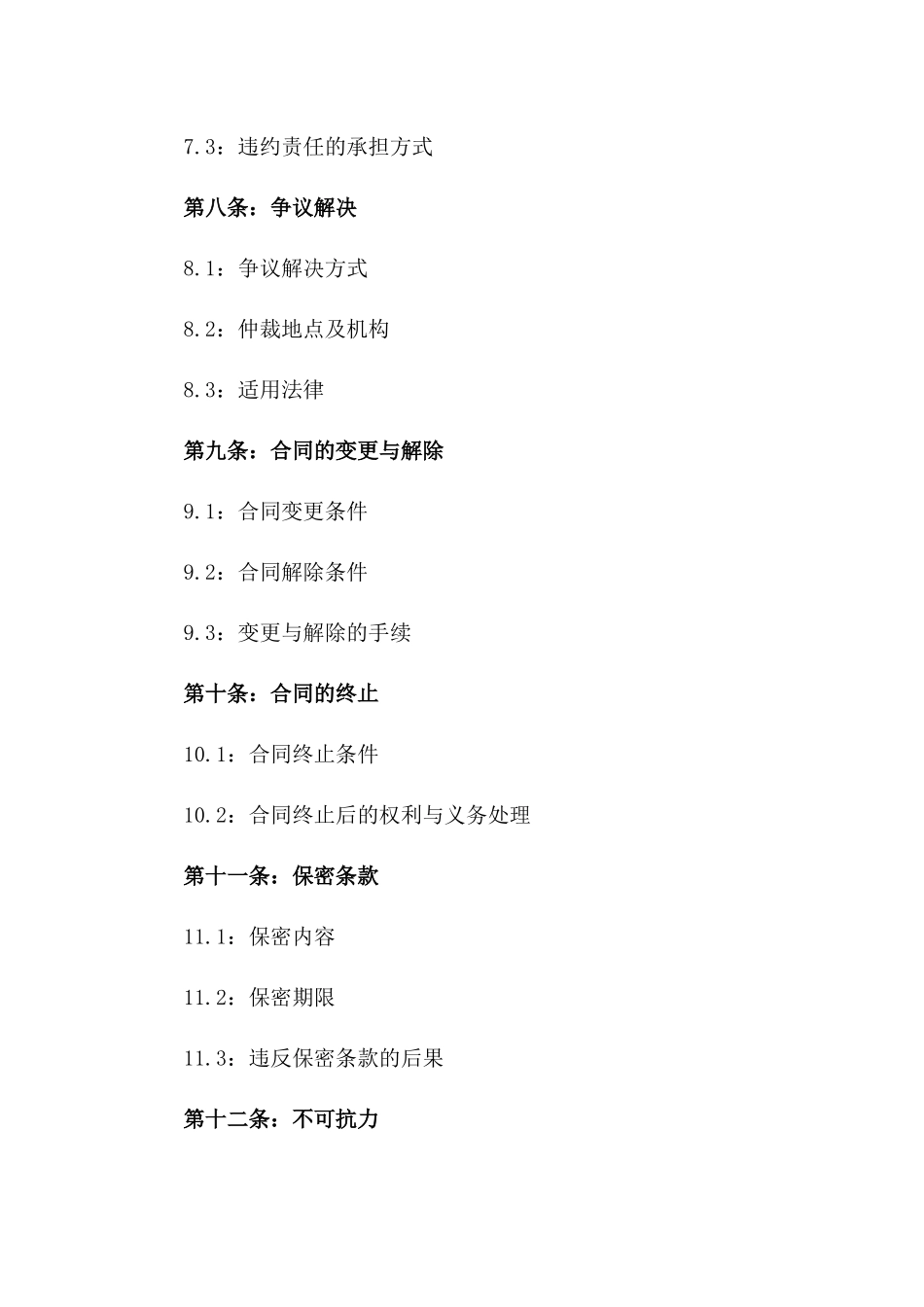 2024年品牌加盟授权经营合同范本_第3页
