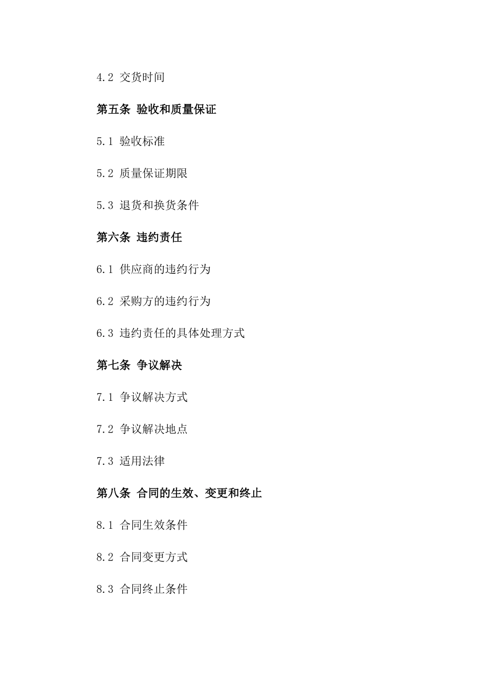 2024实用简化采购合同样本_第3页