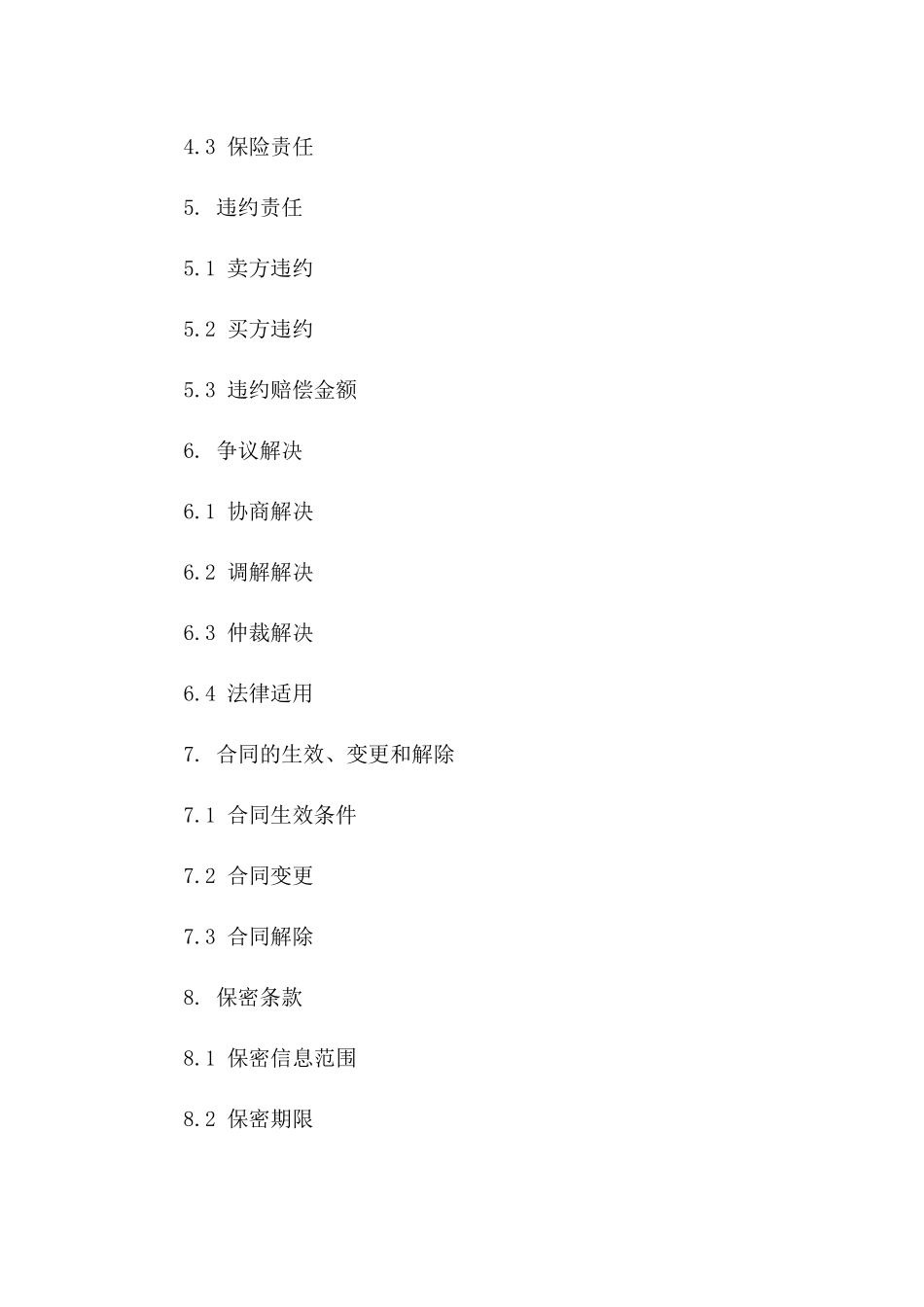 2024年全新购销协议示范文本大全版A版_第3页