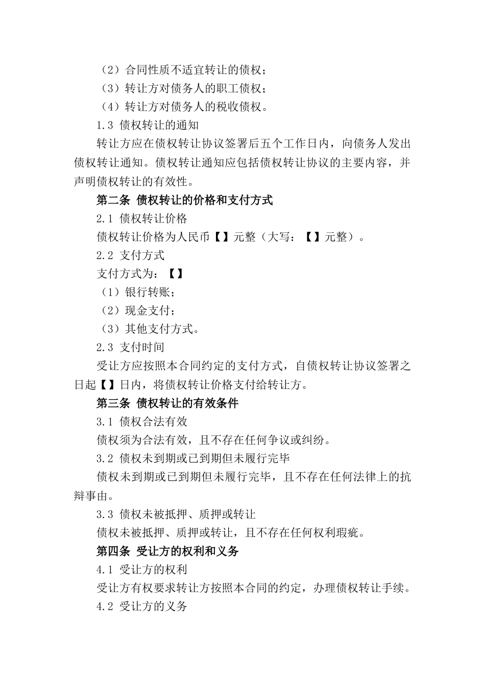 通用版2024年公司清算债权转让契约_第3页