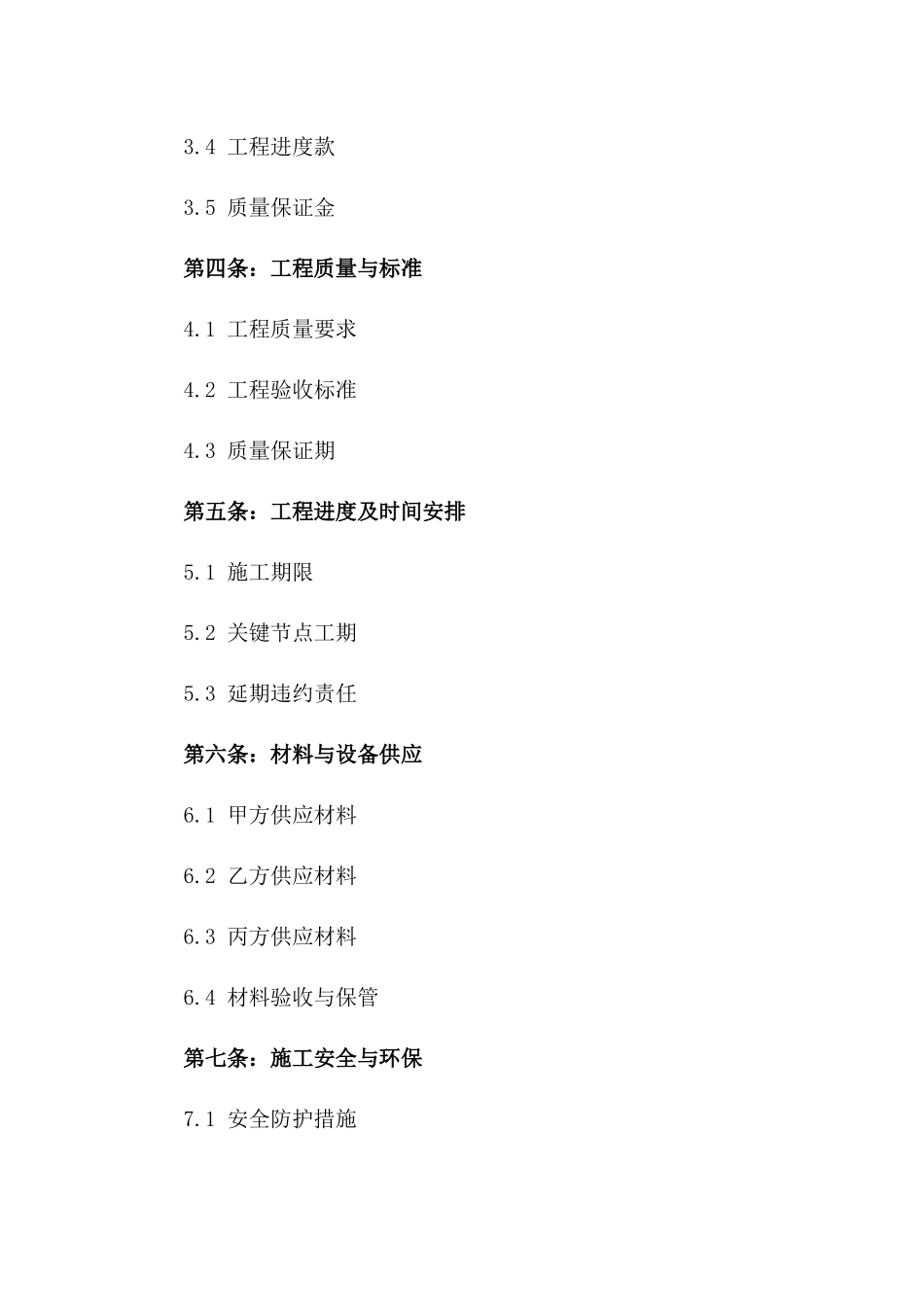 2024版施工合同范本精选_第3页