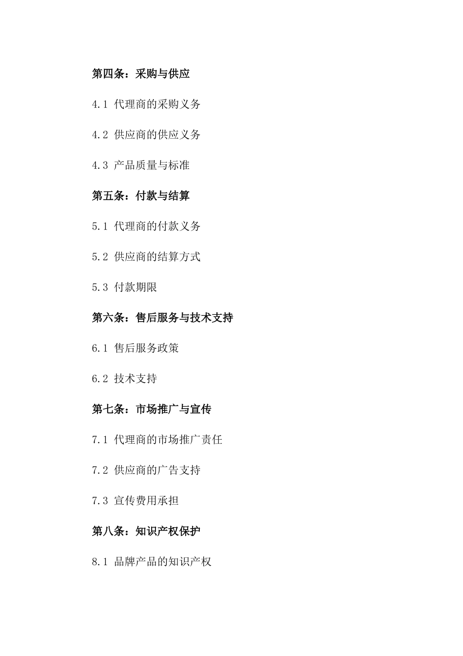 2024年度品牌产品独家代理销售协议版B版_第3页